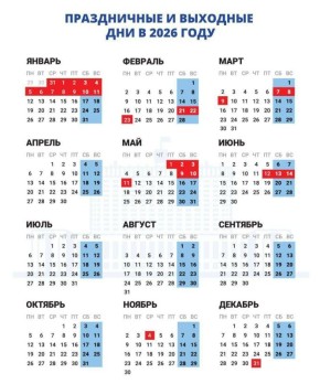 В 2026 году свердловчан ждет сразу семь коротких рабочих недель