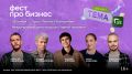 Фестиваль ТЕМА X5 соберет в Екатеринбурге предпринимателей, бренды и тех, кто только готовится к первому запуску