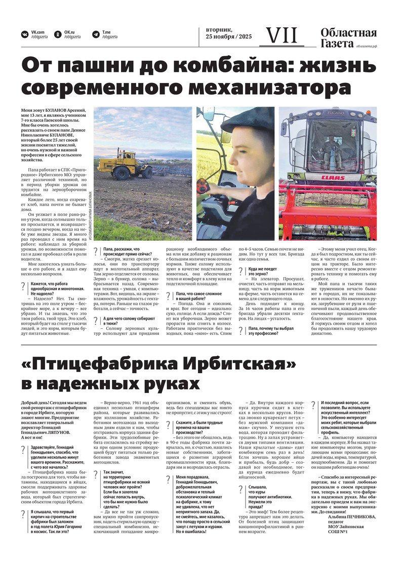 Сегодня в новом номере «Областной газеты» вышли тематические страницы, посвящённые информационному проекту «Слово труда» Сегодня в новом номере «Областной газеты» вышли тематические страницы, посвящённые информационному проекту «Слово труда»