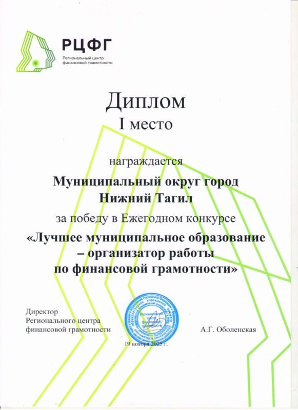 Нижний Тагил признан лучшим в организации работы по финансовой грамотности!