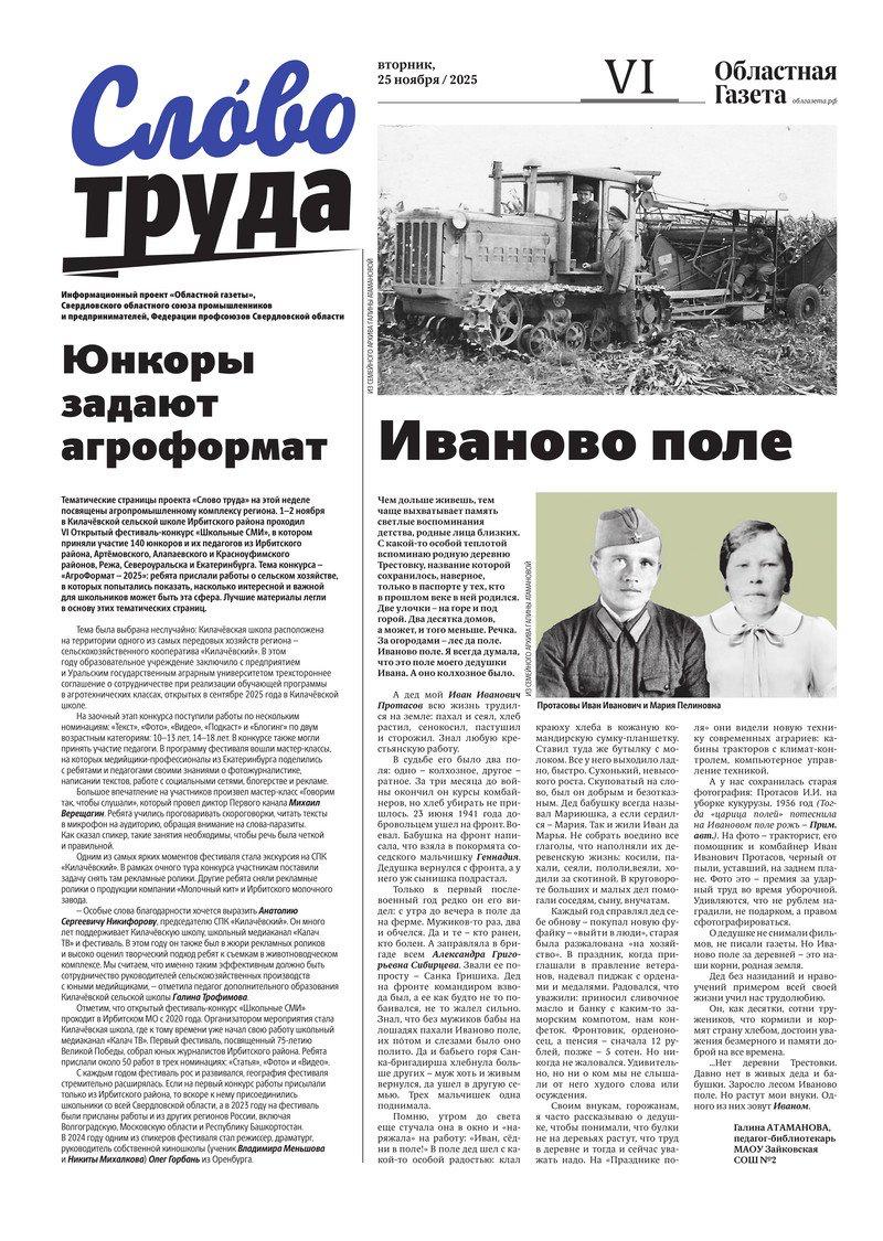 Сегодня в новом номере «Областной газеты» вышли тематические страницы, посвящённые информационному проекту «Слово труда»