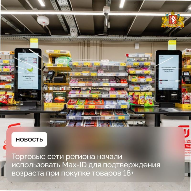 Торговые сети региона начали использовать Max-ID для подтверждения возраста при покупке товаров 18+