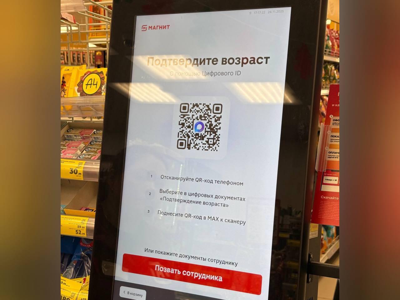 Пользователи сервиса Max теперь могут подтверждать свой возраст на кассах самообслуживания в сетях «Магнит», «Пятерочка» и «Перекресток» при покупке товаров с возрастными ограничениями, включая сигареты и алкоголь