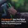 Ездить пьяным — плохая идея