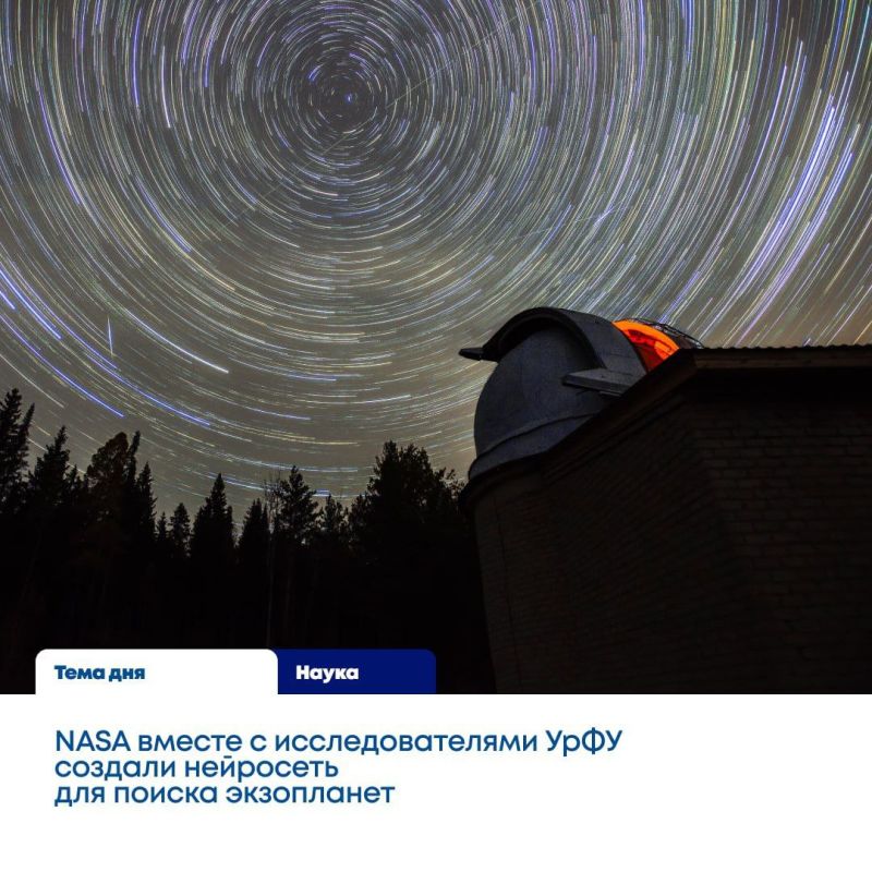 Ученые УрФУ создали нейросеть, которая нашла семь тысяч планет, где может быть жизнь