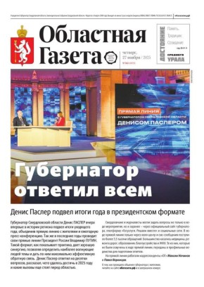 Доброе утро, друзья!. В нашем новом номере читайте: Губернатор ответил всем: Денис Паслер подвел итоги года в президентском формате От теории к практике: стартовала вторая очная Сессия региональной обучающей программы...