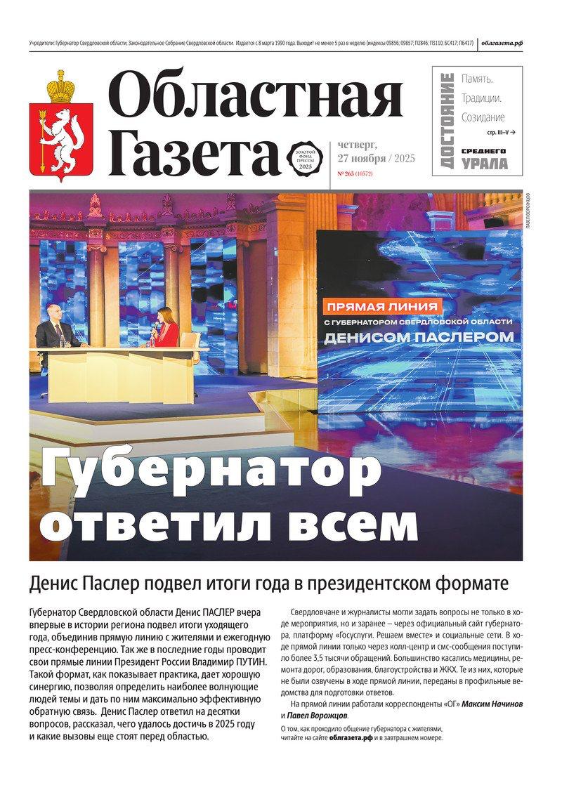 Доброе утро, друзья!. В нашем новом номере читайте: Губернатор ответил всем: Денис Паслер подвел итоги года в президентском формате От теории к практике: стартовала вторая очная Сессия региональной обучающей программы...