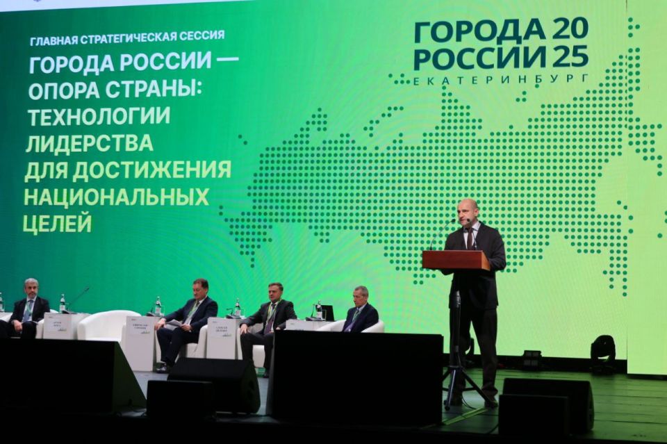 Форум "Города России" стартовал в Екатеринбурге