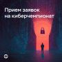 Открываем прием заявок на киберчемпионат
