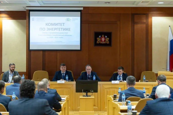 Схема и программа развития энергосистемы Свердловской области на 2026–2031 годы стала ключевой темой заседания комитета Свердловского областного Союза промышленников и предпринимателей по энергетике