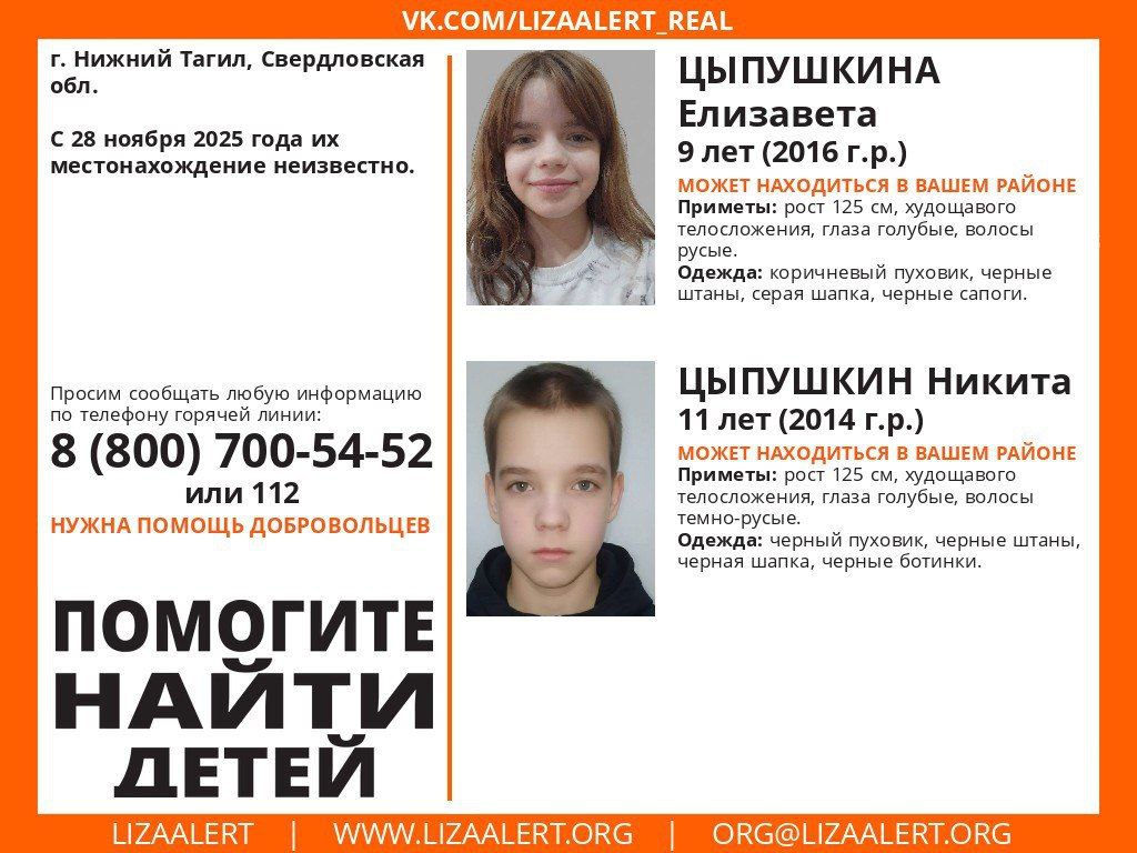 Брат с сестрой пропали в Нижнем Тагиле