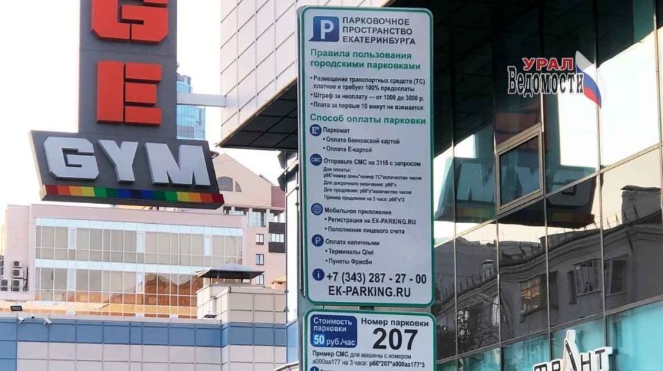 С новогодними праздниками, автовладельцы Екатеринбурга получат ещё и подарок — четыре новые платные парковки