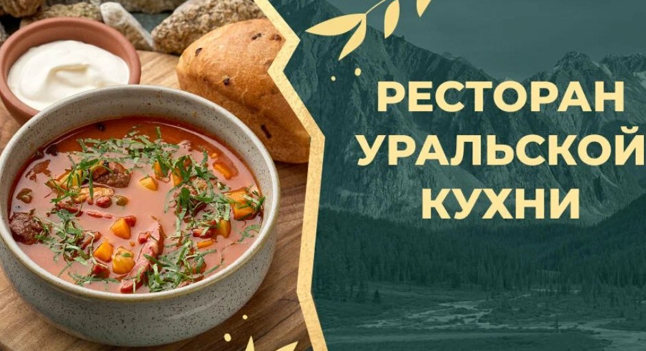 Знаменитый ресторан уральской кухни «Зверобой» в Екатеринбурге может закрыться