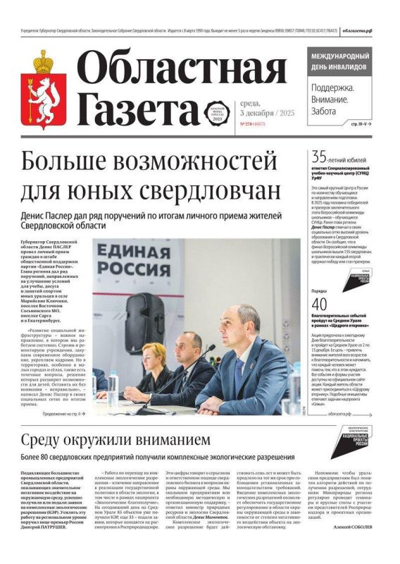 Доброе утро, друзья!. В нашем новом номере читайте: Денис Паслер: Для участников СВО в Свердловской области открыли более 13 тыс