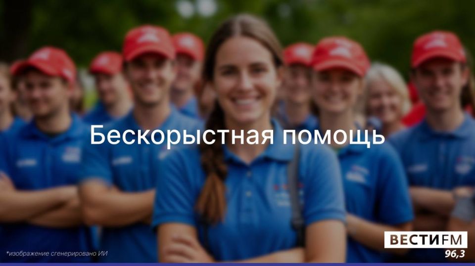 Накануне Всемирного Дня добровольца на ФМ на 96, 3 фм вместе с руководителями волонтёрских движений вспоминаем и обсуждаем как и когда появилось это движение, сколько человек в него вовлечено сейчас