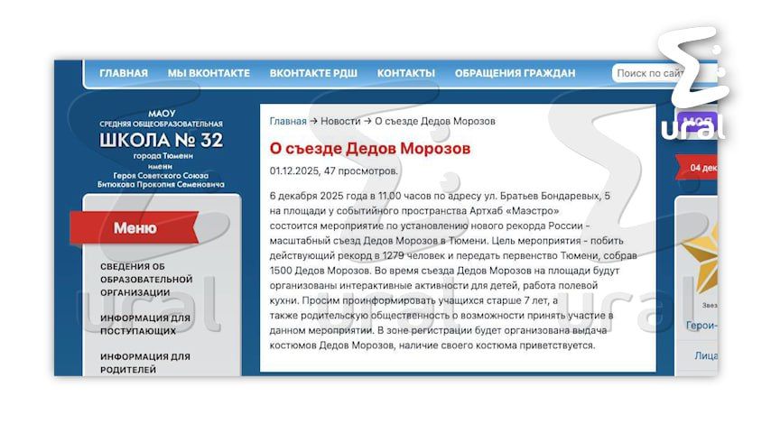 Детей, сидящих на карантине из-за ОРВИ в Тюмени, массово собирают на праздник Дедов Морозов, чтобы побить рекорд России