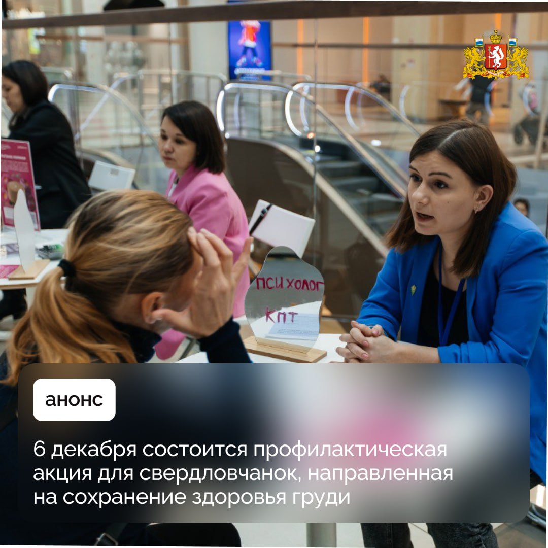 6 декабря, в субботу, в Екатеринбурге состоится акция для свердловчанок, направленная на сохранение здоровья груди