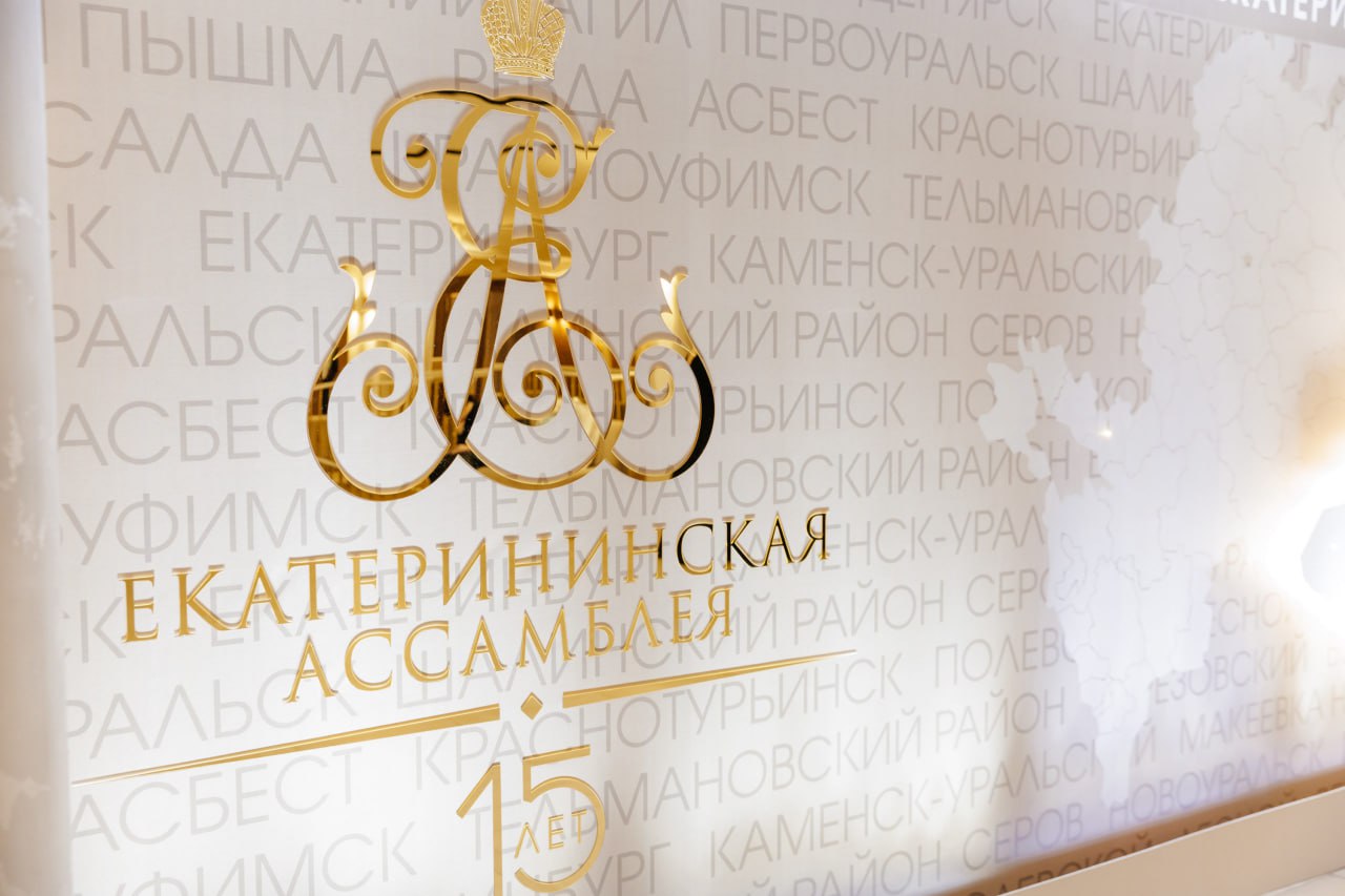 Юбилейный вечер «Екатерининской Ассамблеи» в 2025 году собрал 175,8 млн рублей на благотворительность