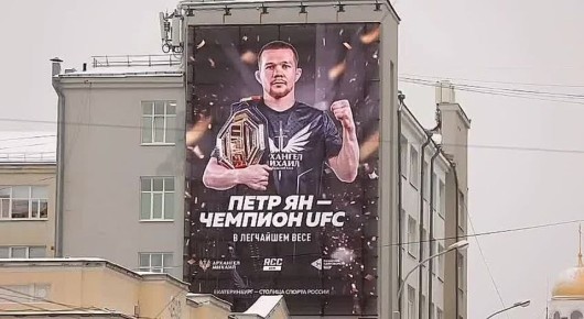 Екатеринбург празднует победу Петра Яна!