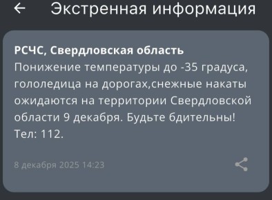 Спасатели предупредили свердловчан о заморозках