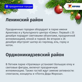 Во всех районах Екатеринбурга появятся праздничные городки