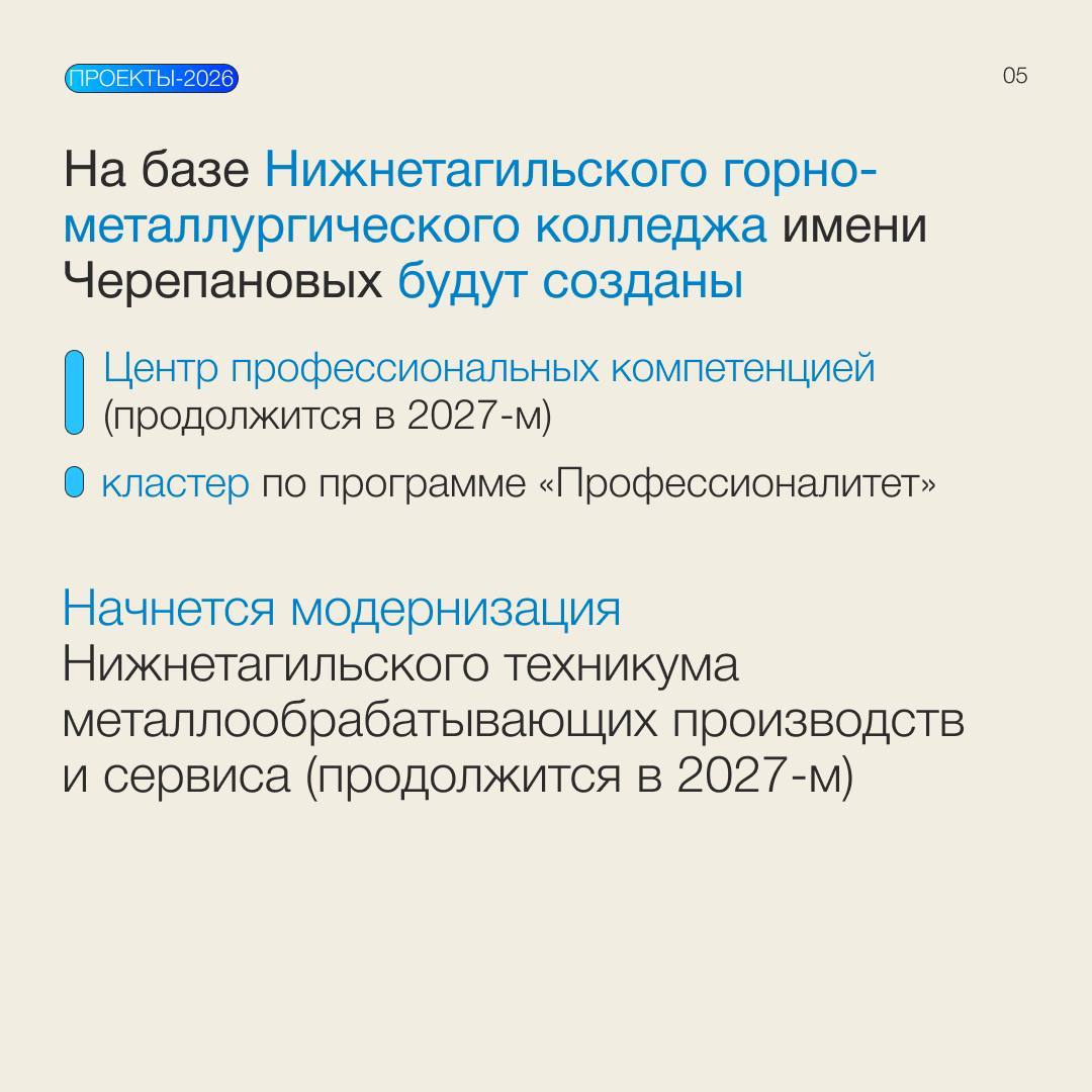 Владислав Пинаев: Губернатор Свердловской области Денис Паслер в своих соцсетях рассказал о важнейших планах для Нижнего Тагила на 2026 год и ближайшие несколько лет Владислав Пинаев: Губернатор Свердловской области Денис Паслер в своих соцсетях рассказал о важнейших планах для Нижнего Тагила на 2026 год и ближайшие несколько лет