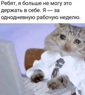 В России предложили сократить рабочее время до 6 часов в день