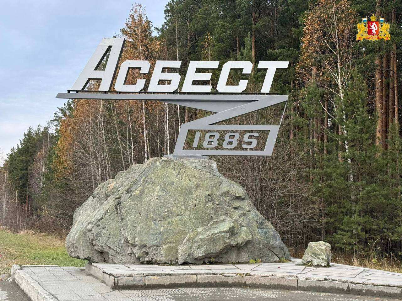 Асбест и Полевской борются за выход в финал II Всероссийского конкурса «Въездные стелы муниципальных образований и входные группы общественных пространств» Асбест и Полевской борются за выход в финал II Всероссийского конкурса «Въездные стелы муниципальных образований и входные группы общественных пространств»