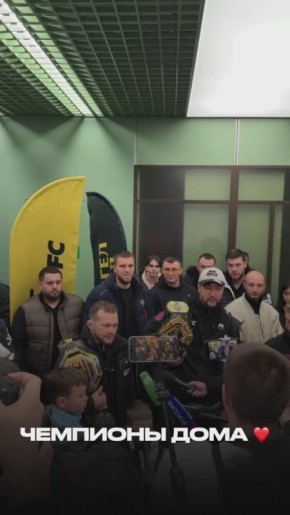 Пётр Ян привёз пояс UFC в Екатеринбург