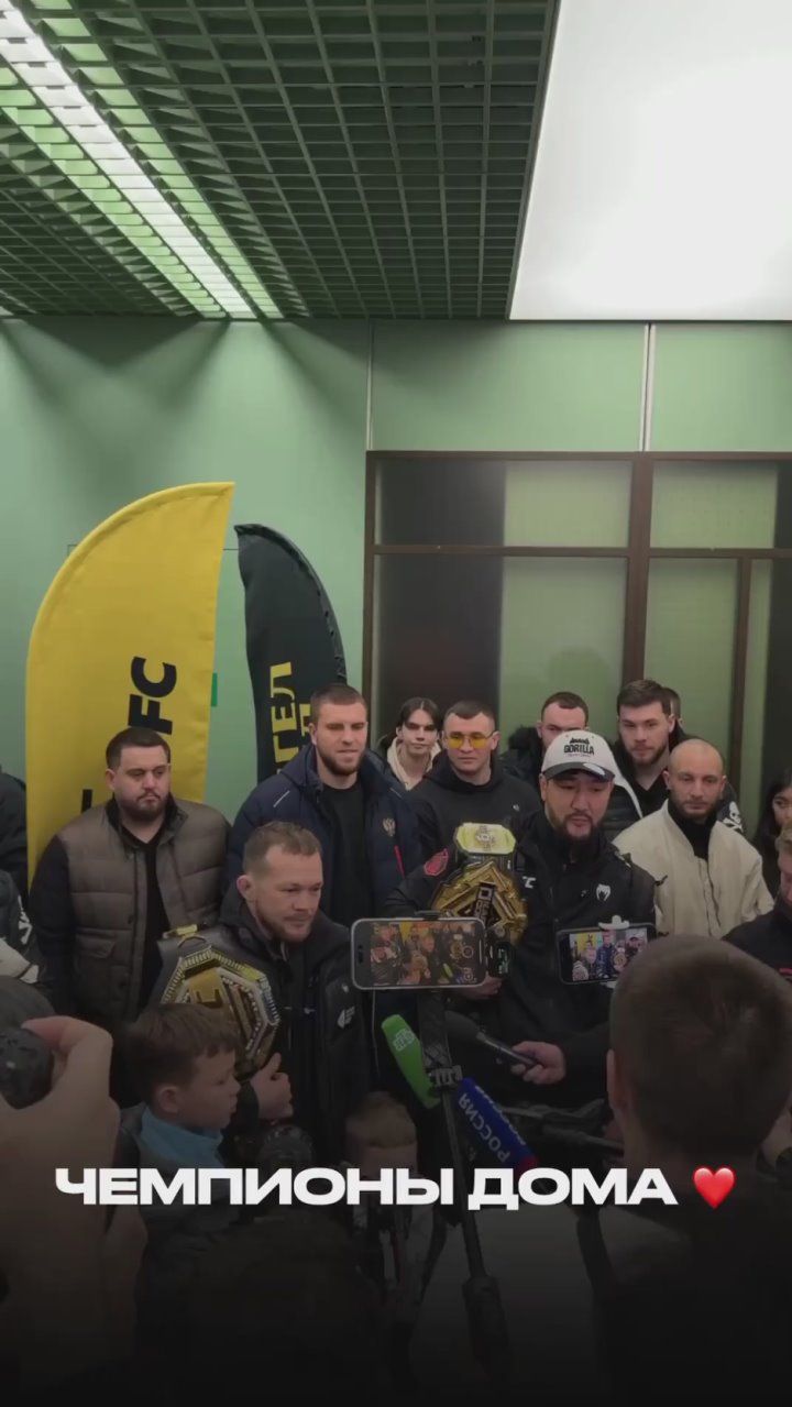 Пётр Ян привёз пояс UFC в Екатеринбург