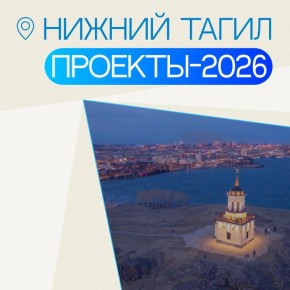 Денис Паслер: В принятом региональном бюджете на 2026 год и плановый период 2027–2028 гг. запланировано развитие всех территорий Свердловской области