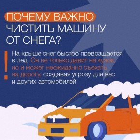 Чистить машину от снега — это не про красоту, а про безопасность