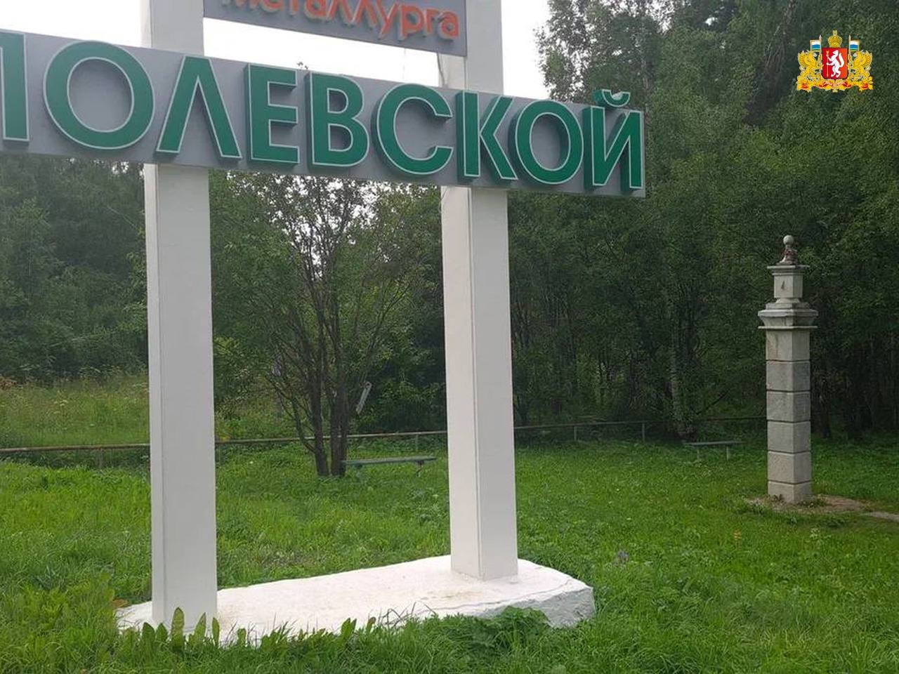 Асбест и Полевской борются за выход в финал II Всероссийского конкурса «Въездные стелы муниципальных образований и входные группы общественных пространств» Асбест и Полевской борются за выход в финал II Всероссийского конкурса «Въездные стелы муниципальных образований и входные группы общественных пространств»