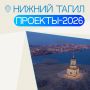 Развитие всех территорий Свердловской области запланировано в региональном бюджете на 2026 год и плановый период 2027–2028 гг