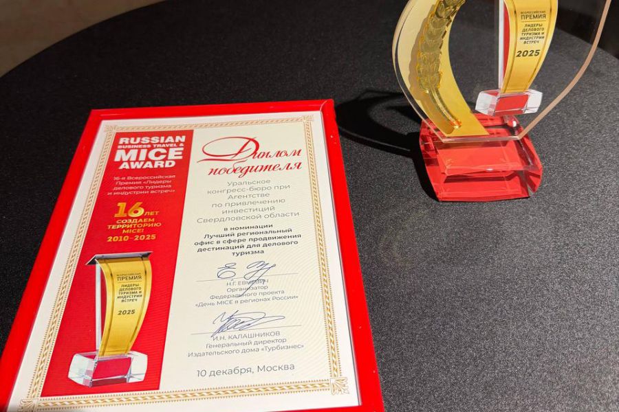 Уральское конгресс-бюро при Агентстве по привлечению инвестиций Свердловской области признано лучшим региональным офисом в продвижении дестинаций делового туризма