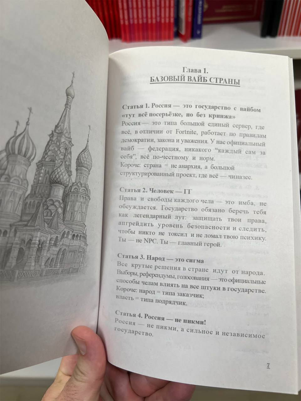 Конституция, но на понятном для поколения Z. В книжных магазинах России появилось необычное издание — основной закон страны, переписанный на молодёжный сленг Конституция, но на понятном для поколения Z. В книжных магазинах России появилось необычное издание — основной закон страны, переписанный на молодёжный сленг