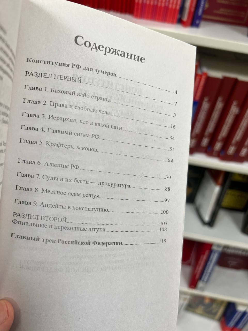 Конституция, но на понятном для поколения Z. В книжных магазинах России появилось необычное издание — основной закон страны, переписанный на молодёжный сленг Конституция, но на понятном для поколения Z. В книжных магазинах России появилось необычное издание — основной закон страны, переписанный на молодёжный сленг