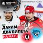 Мы готовы подвести итоги розыгрыша двух билетов на матч "Автомобилист" — "Барыс"!