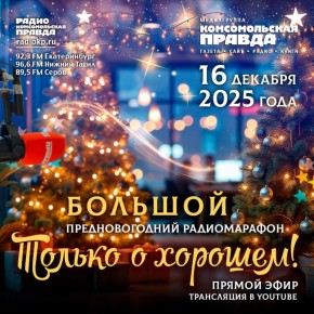 В «Комсомолку» подвезли новогоднее настроение! Делимся!