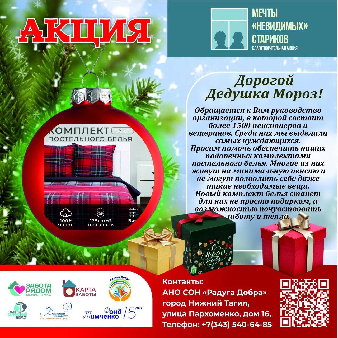 Акция "Мечты невидимых стариков": подарите тепло и заботу Акция "Мечты невидимых стариков": подарите тепло и заботу