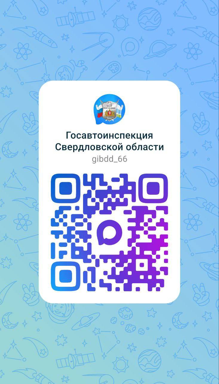 Вся оперативная информация Госавтоинспекции Свердловской области теперь в МАХ