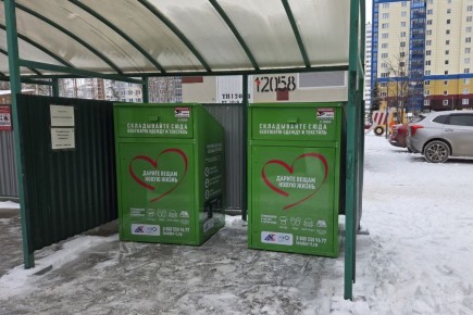 50 контейнеров для сбора одежды и текстиля для дальнейшей переработки установят в Екатеринбурге