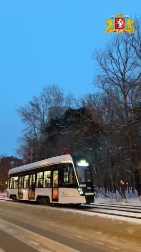 Новогодняя обкатка. Дед Мороз и Снегурочка прокатились в белоснежном низкопольном односекционном трамвае 71-415М «Уралтрансмаша» (входит в Госкорпорацию Ростех) по зимнему Екатеринбургу
