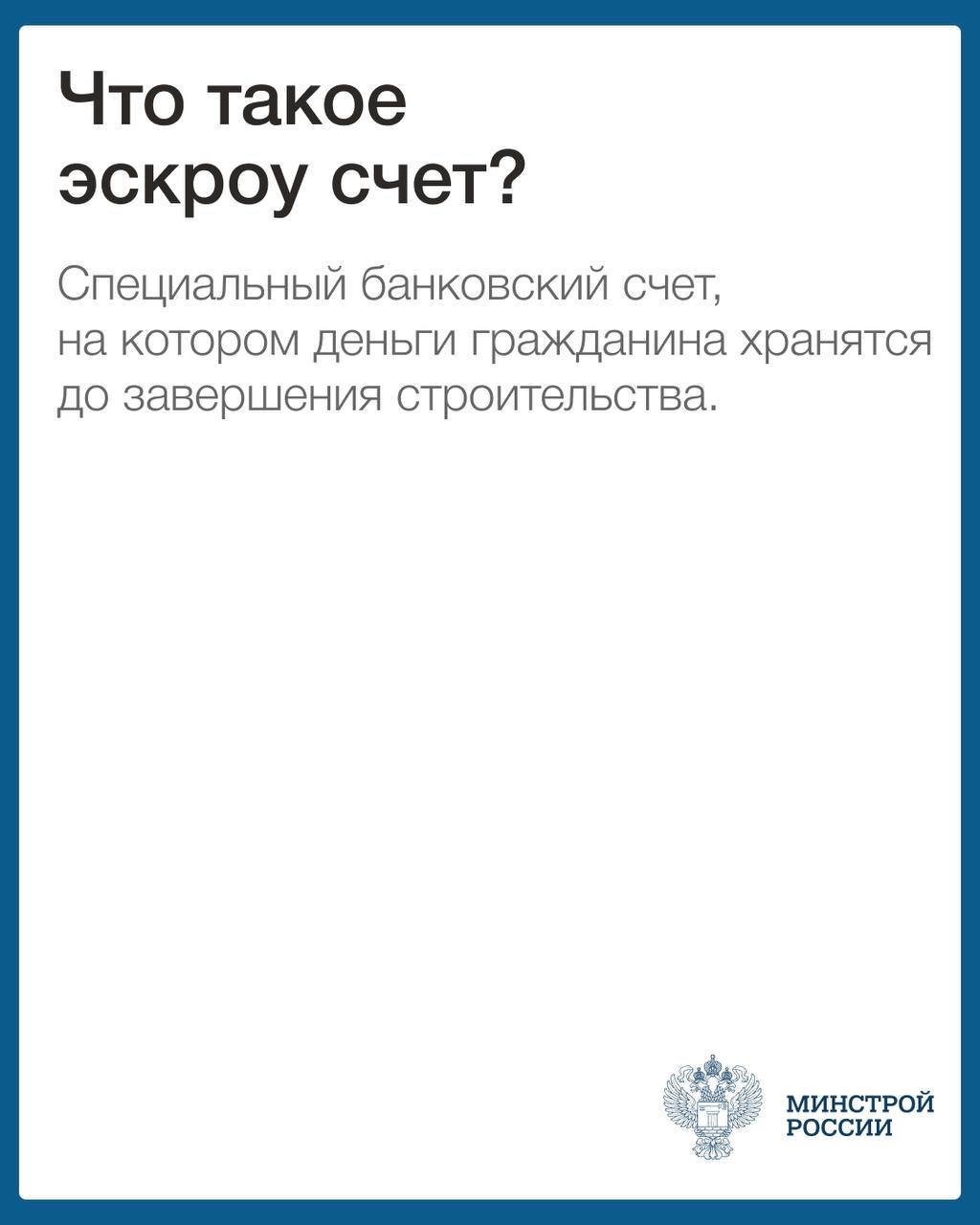 Что такое эскроу счет и как построить дом с помощью этого механизма? Читайте в карточках! Что такое эскроу счет и как построить дом с помощью этого механизма? Читайте в карточках!