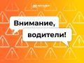 Водители, внимание. Из-за ДТП нет движения на 1202 км М-12 «Восток» в направлении Екатеринбурга