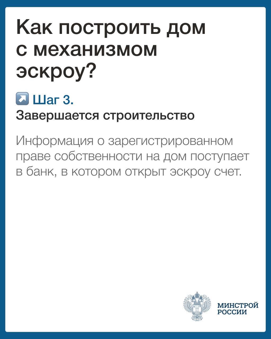 Что такое эскроу счет и как построить дом с помощью этого механизма? Читайте в карточках! Что такое эскроу счет и как построить дом с помощью этого механизма? Читайте в карточках!