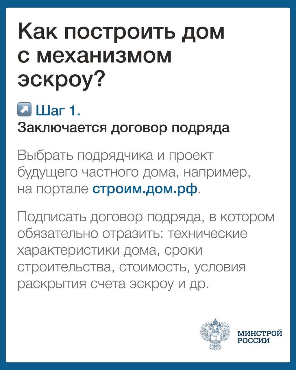 Что такое эскроу счет и как построить дом с помощью этого механизма? Читайте в карточках! Что такое эскроу счет и как построить дом с помощью этого механизма? Читайте в карточках!