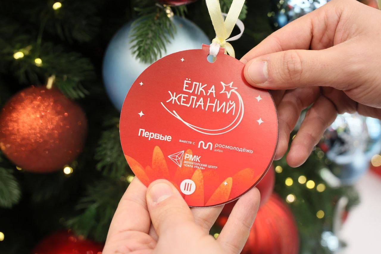 Ёлка желаний снова помогает исполнять мечты маленьких уральцев Ёлка желаний снова помогает исполнять мечты маленьких уральцев