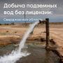 По материалам Росприроднадзора суд обязал МУП ЖКУ р.п. Бисерть выплатить более 1 млн рублей ущерба за незаконное пользование недрами в Свердловской области