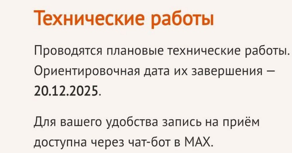 Екатеринбургские МФЦ временно перешли на запись только через мессенджер Max